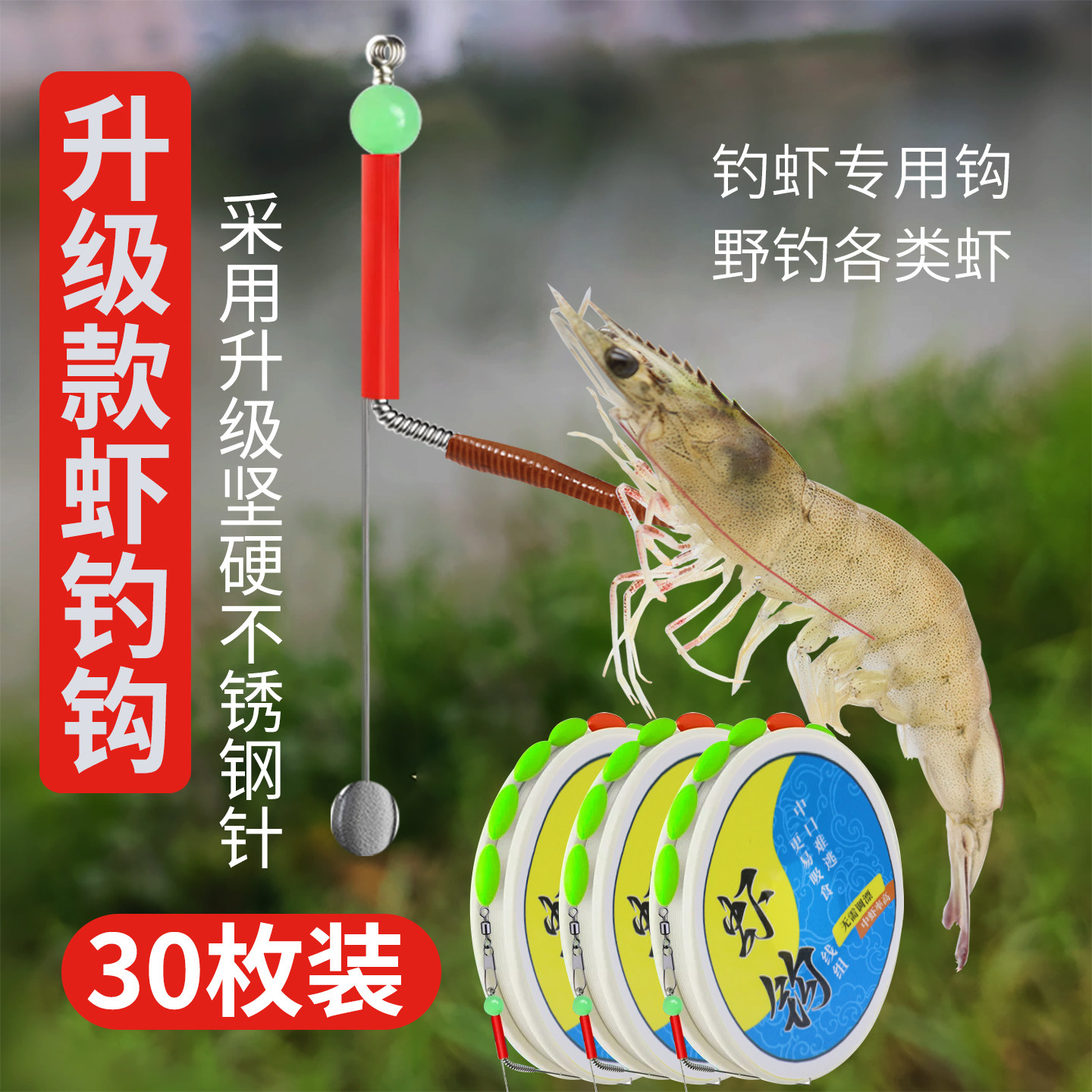 新款钓虾钩野钓钩神器图片