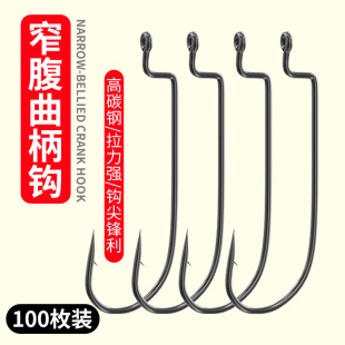 窄腹曲柄钩路亚软饵钩德州无铅钓组用钩鲅鱼翘嘴鳜鱼钓钩散装鱼钩