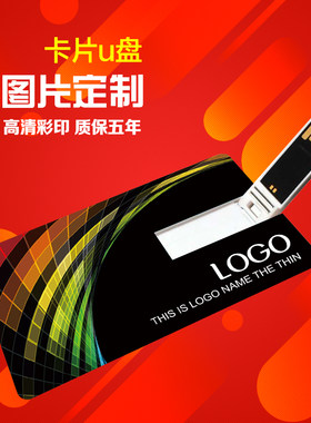卡片式U盘定制公司logo印图金属U盘刻字订制批发企业宣传礼品优盘