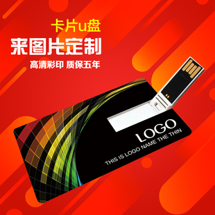 卡片式U盘定制公司logo印图金属U盘刻字订制批发企业宣传礼品优盘