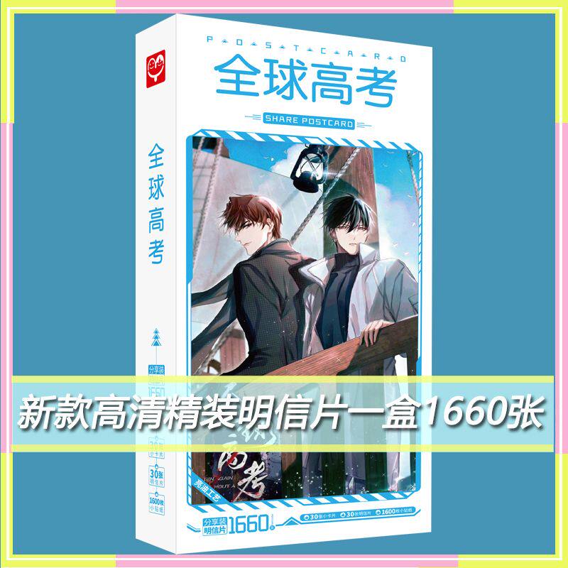 全球高考明信片二次元周边书签贺卡lomo留言小卡收藏卡海报礼物潮