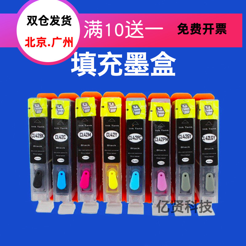 适用佳能 pro-100打印机 墨盒 CLI-42 墨盒 42BK pro100墨盒