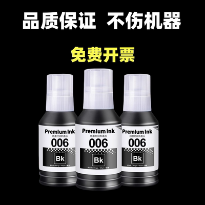 适用爱普生006墨水m1108 m1128 m2129 m2128 m2118打印机颜料墨水