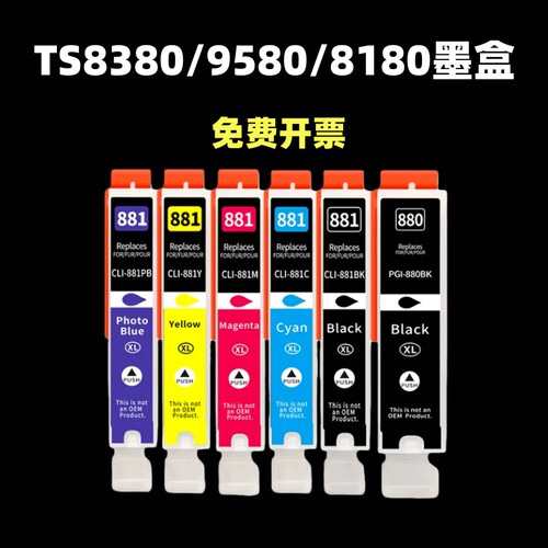 适用佳能TS8380 8180墨盒TS9180 TS8280 9580 6380 tr8580打印机