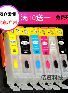 适用佳能IP7280  IX6880 6780 MG7580 850 851打印机填充连供墨盒