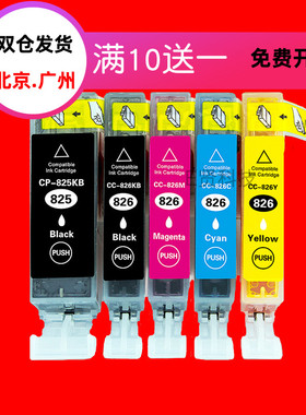佳能825墨盒ip4880 iP4980 MX888 MX898 MG6180 iX6580打印机墨盒