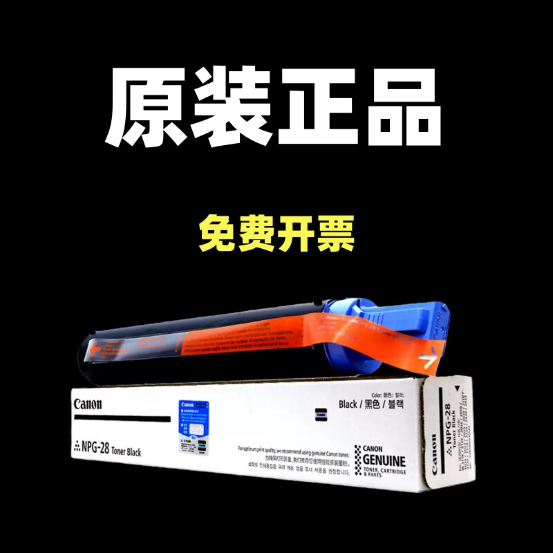 原装佳能 NPG-28 iR311K 312K 2016 2018 2020 墨粉碳粉粉盒