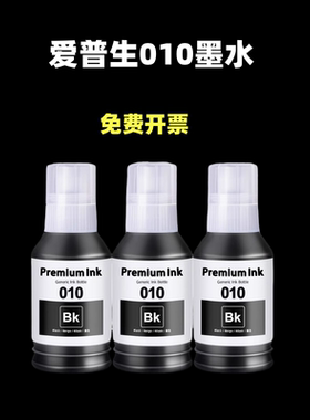 适用爱普生010墨水M1108 M1128 M2129 M2148  M3148 M3178打印机