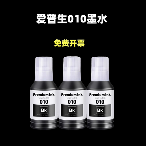 适用爱普生010墨水M1108 M1128 M2129 M2148  M3148 M3178打印机