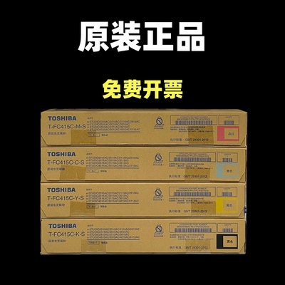原装东芝FC415粉盒 2010 2510 2515 3015 3515 4515 5015AC碳粉墨