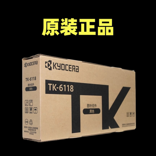 原装京瓷TK-6118粉盒 适用ECOSYS M4125idn墨粉组件 墨盒 碳粉