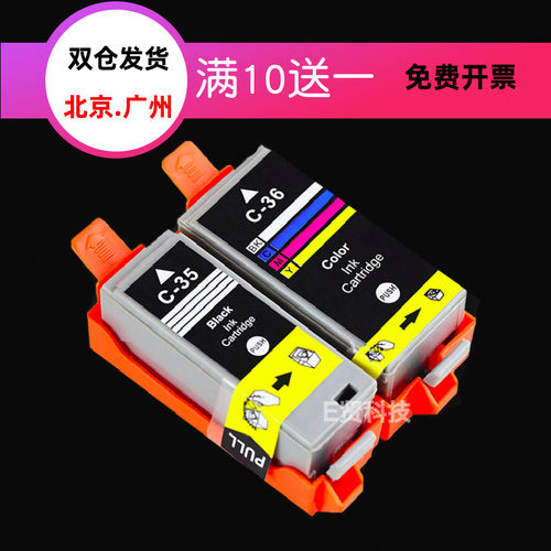 墨水适用佳能ip100墨盒ip11036c