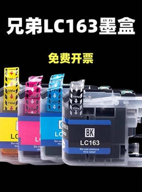 适用兄弟LC161打印机墨盒J245 J650 870 J470DW墨盒J152W J752DW