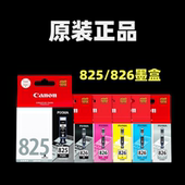 佳能825 MX888 826打印机墨盒ip4880 6280 ix6580墨盒 IP4980 原装
