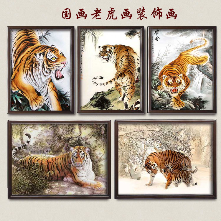 國畫老虎畫鎮宅上山虎猛虎下山辟邪壁掛畫復古有框畫裝飾畫