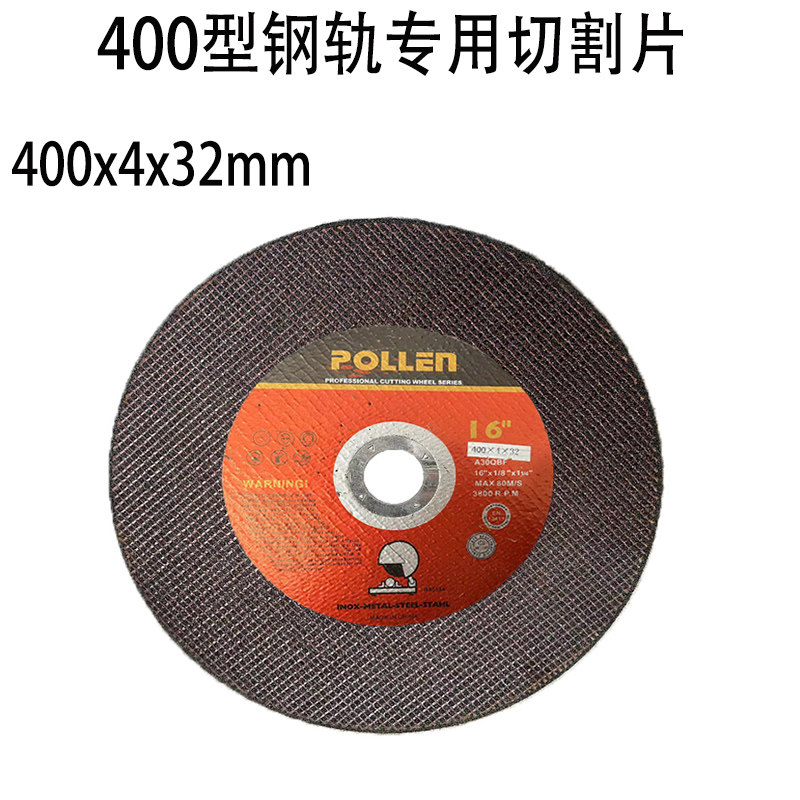 轨道钢轨切割片切割机消防抢险铁轨道钢轨片高速树脂400*4*3*32砂