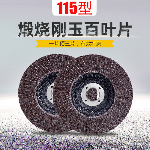 115百叶片打磨金属不锈钢