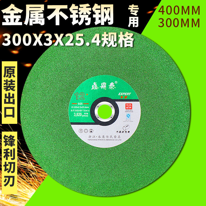 切割机切割片12寸300x3x25.4/350x3x32mm型金属不锈钢树脂切割片