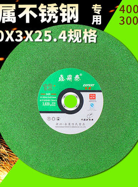 切割机切割片12寸300x2.5x25.4型金属不锈钢350x3x32mm树脂切割片