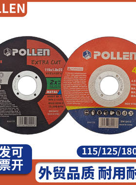 POLLEN 角磨机切割片115/125/180/230mm外贸级金属不锈钢砂轮锯片