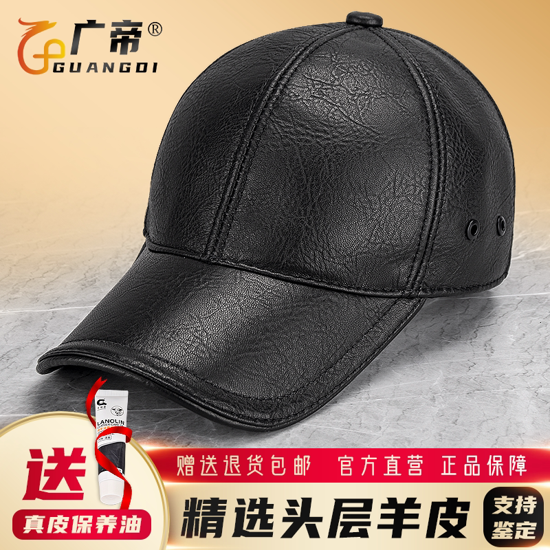 广帝 羊皮 春秋冬季真皮帽子男士薄款防寒保暖加长檐鸭舌帽棒球帽