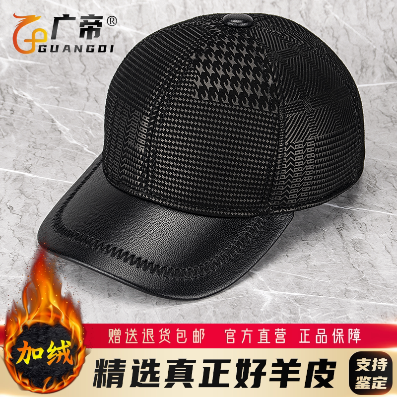 广帝 羊皮 冬季男士真皮帽子加绒厚款中老年保暖护耳棒球帽鸭舌帽