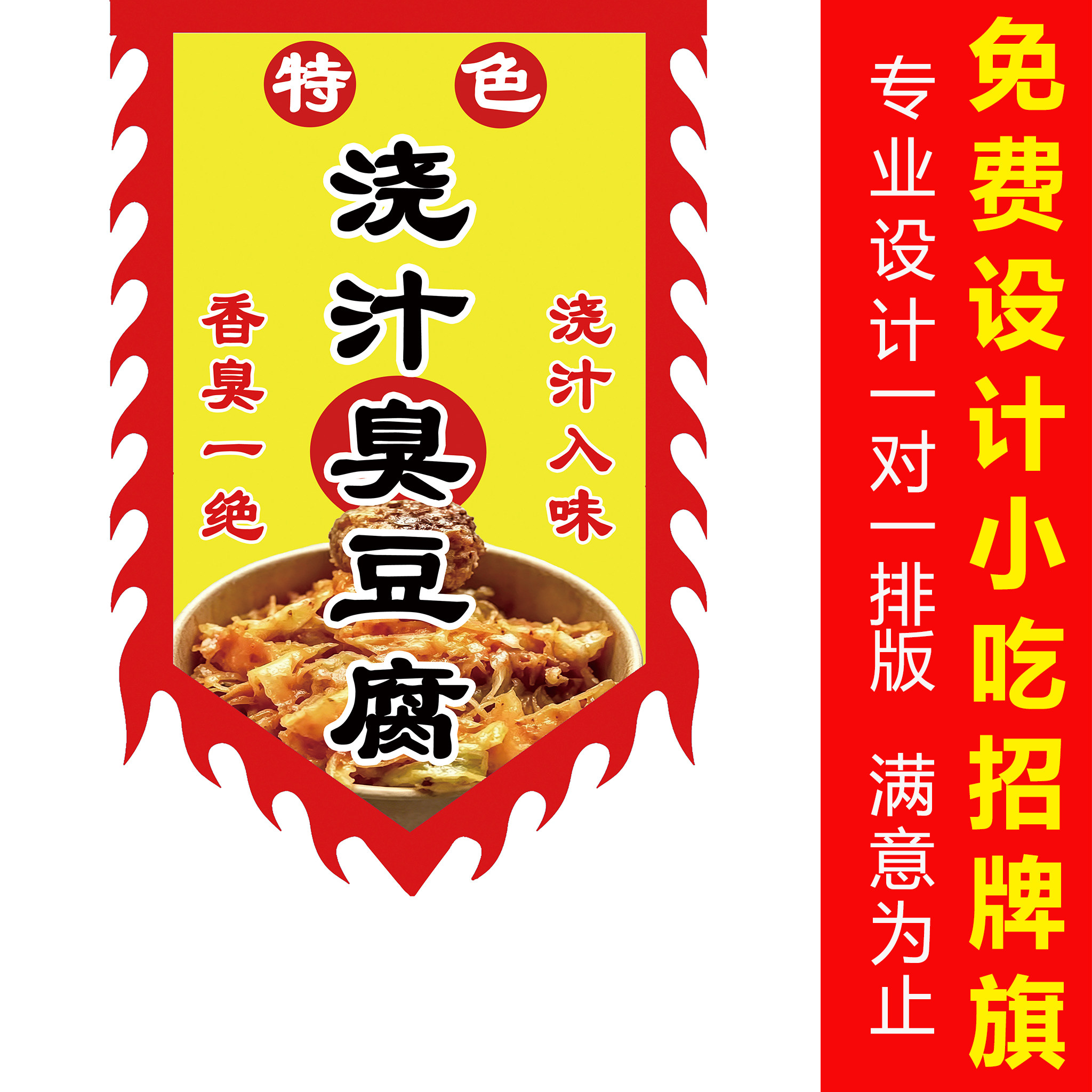 臭豆腐仿古旗双面复古旗帜小摊招牌旗子广告旗定做酒幌烤面筋挂件