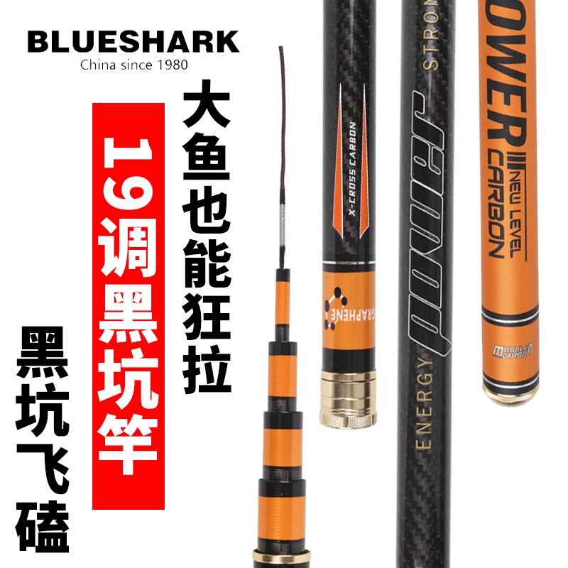 蓝鲨8H19调超轻超硬飞磕罗非鱼竿