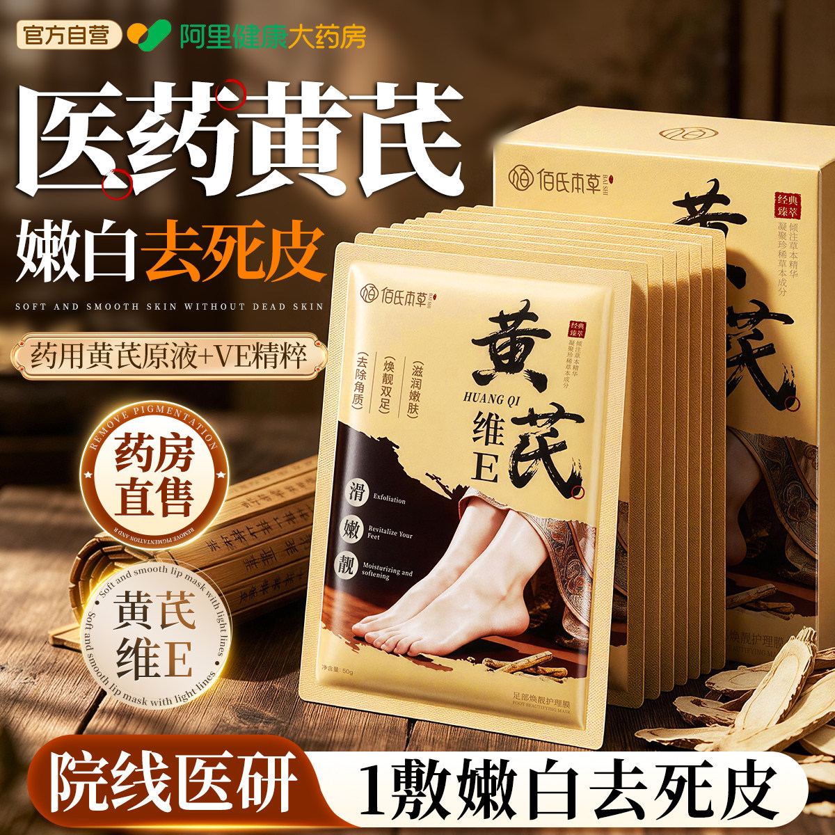 黄芪脚膜套去死皮角质老茧脚后跟干裂足膜嫩白保湿美滋润足部护理