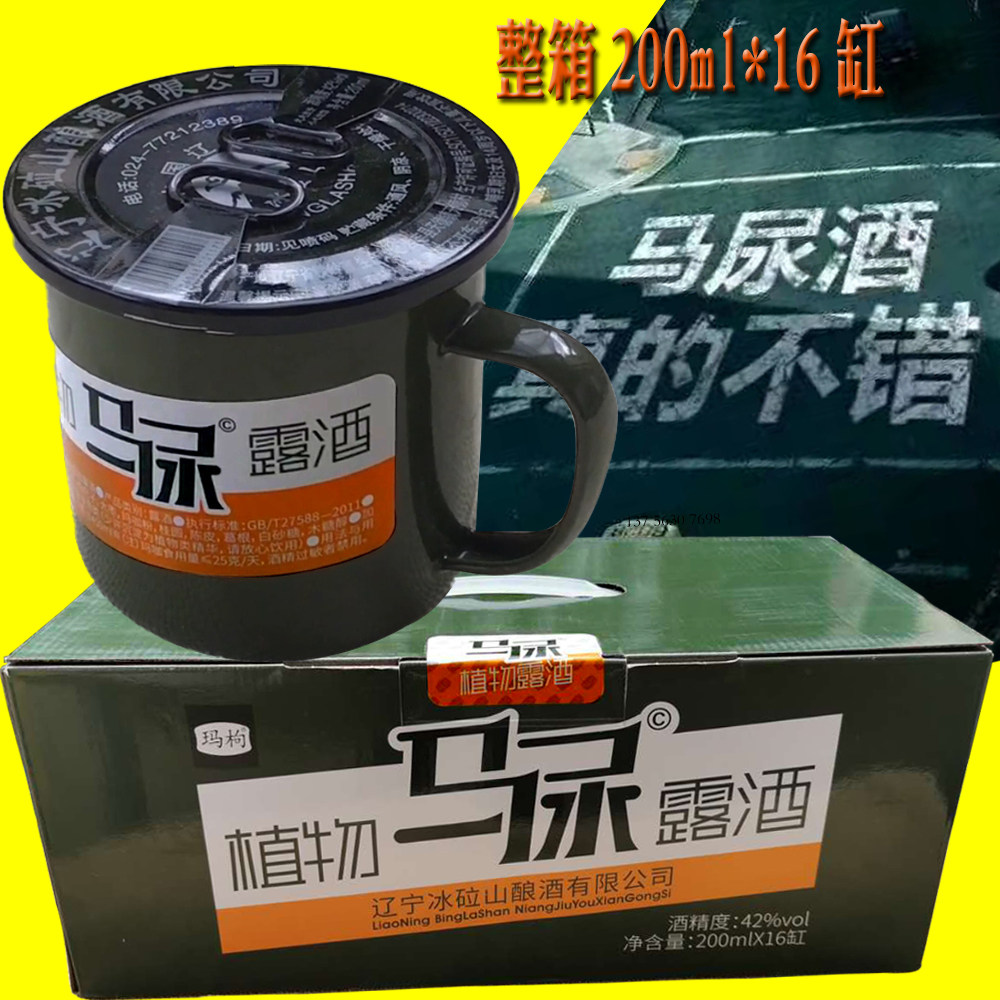 马尿茶缸酒200ml整箱16缸网红酒