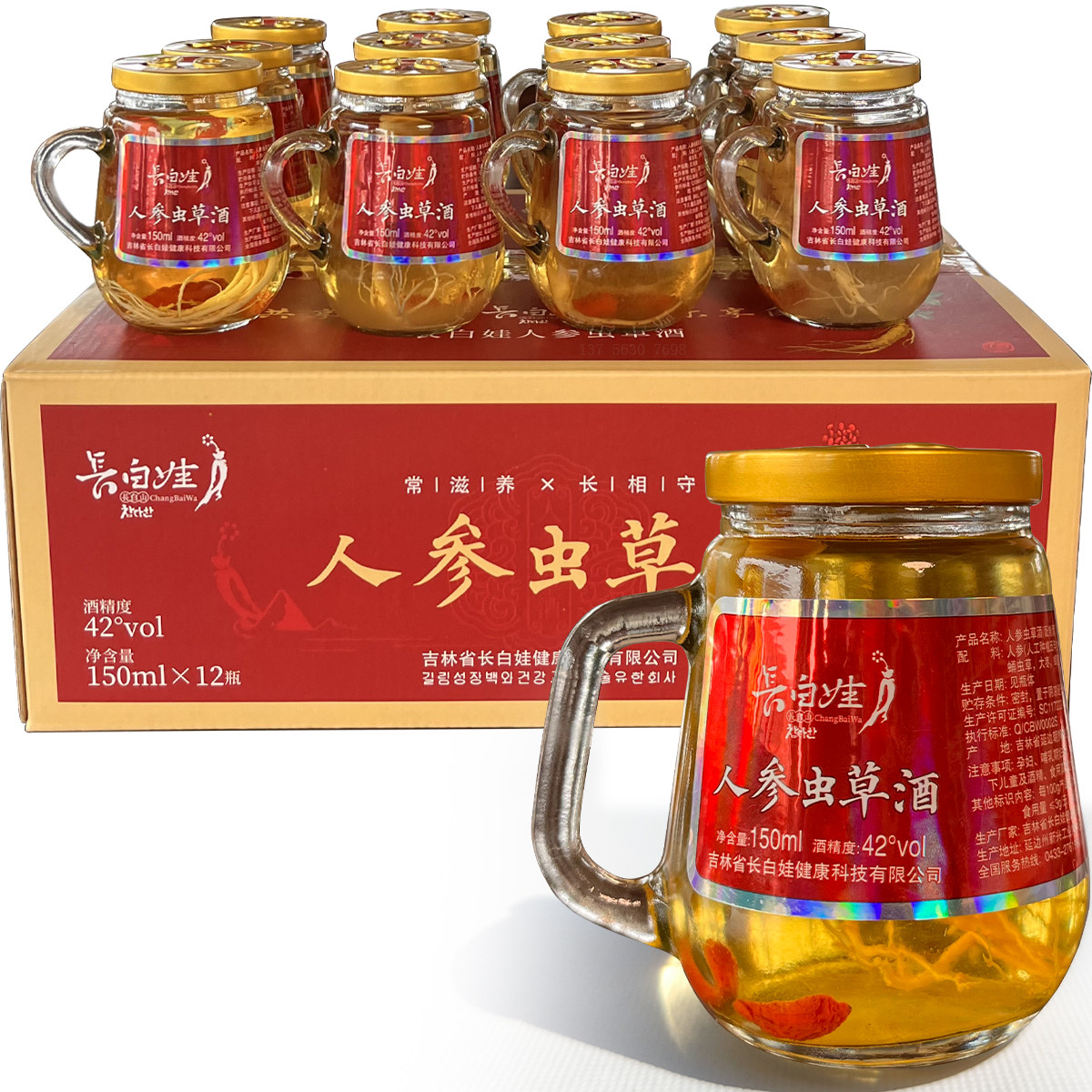 长白娃42度人参虫草酒150ml茶杯