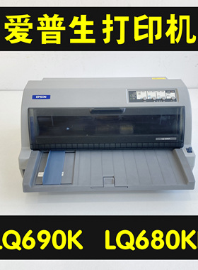 爱普生LQ680KIILQ690KLQ106KFLQ2680打印机送货单发票清单票据