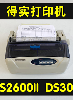 得实ds2600ii打印机得实300打印机滚筒票据送货单清单支持快批