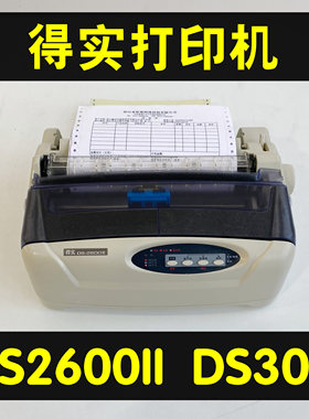 得实DS2600DS300票据清单打印机