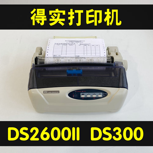 得实DS2600DS300票据清单打印机
