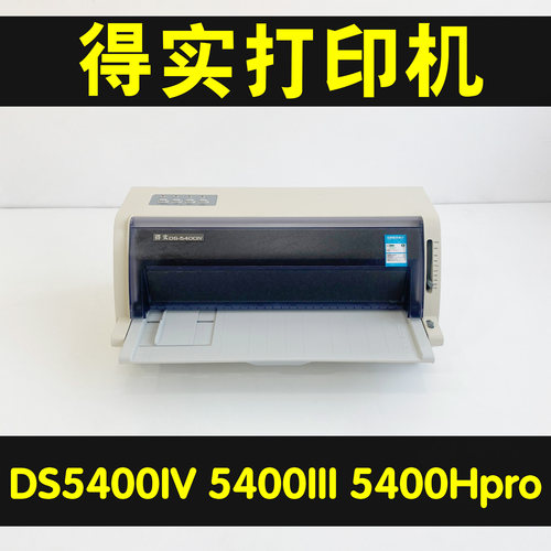 得实DS5400700II2100II打印机