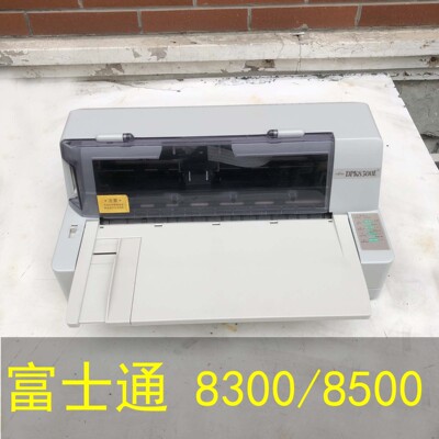 [富士通DPK8500EII8300E+清单票据发货单送货单针式打印机]