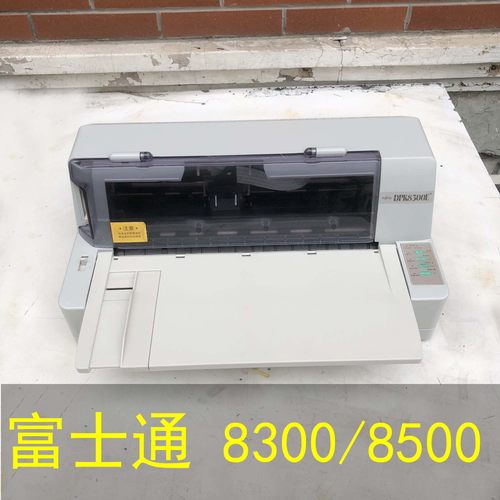 富士通DPK8500EII8300E打印机