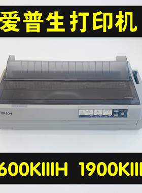 爱普生LQ1600KIIIH1900KIIH打印机清单针式票据清单发货单A3