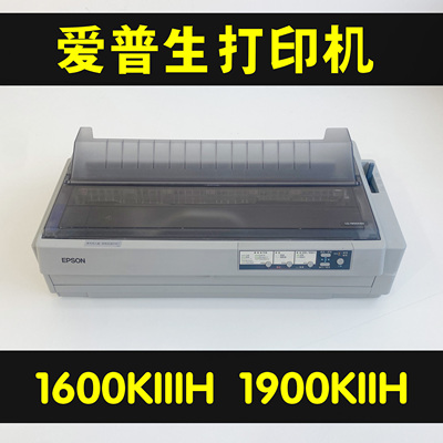 爱普生1600KIIIH1900KIIH打印机