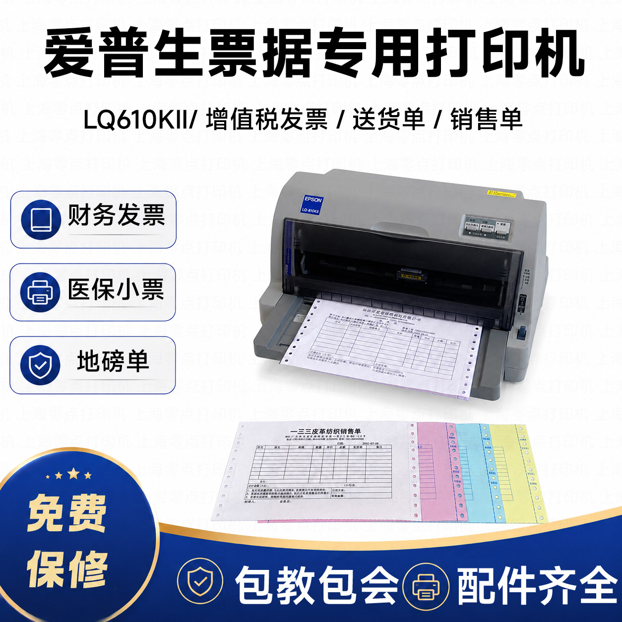 爱普生630KII730KII615KII610KII发货单票据送货单针式打印机