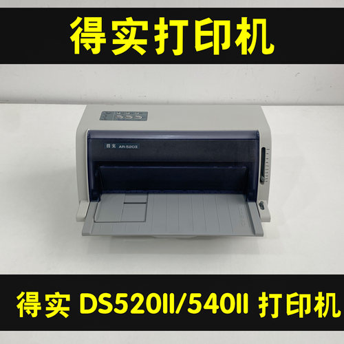 得实ar540IIAR520II针式打印机