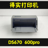 得实DS670打印机得实DS600pro打印机支持秒帐快批针式