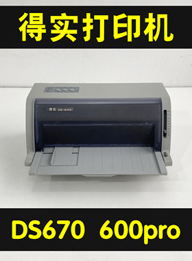 得实DS670打印机得实DS600pro打印机支持秒帐快批针式
