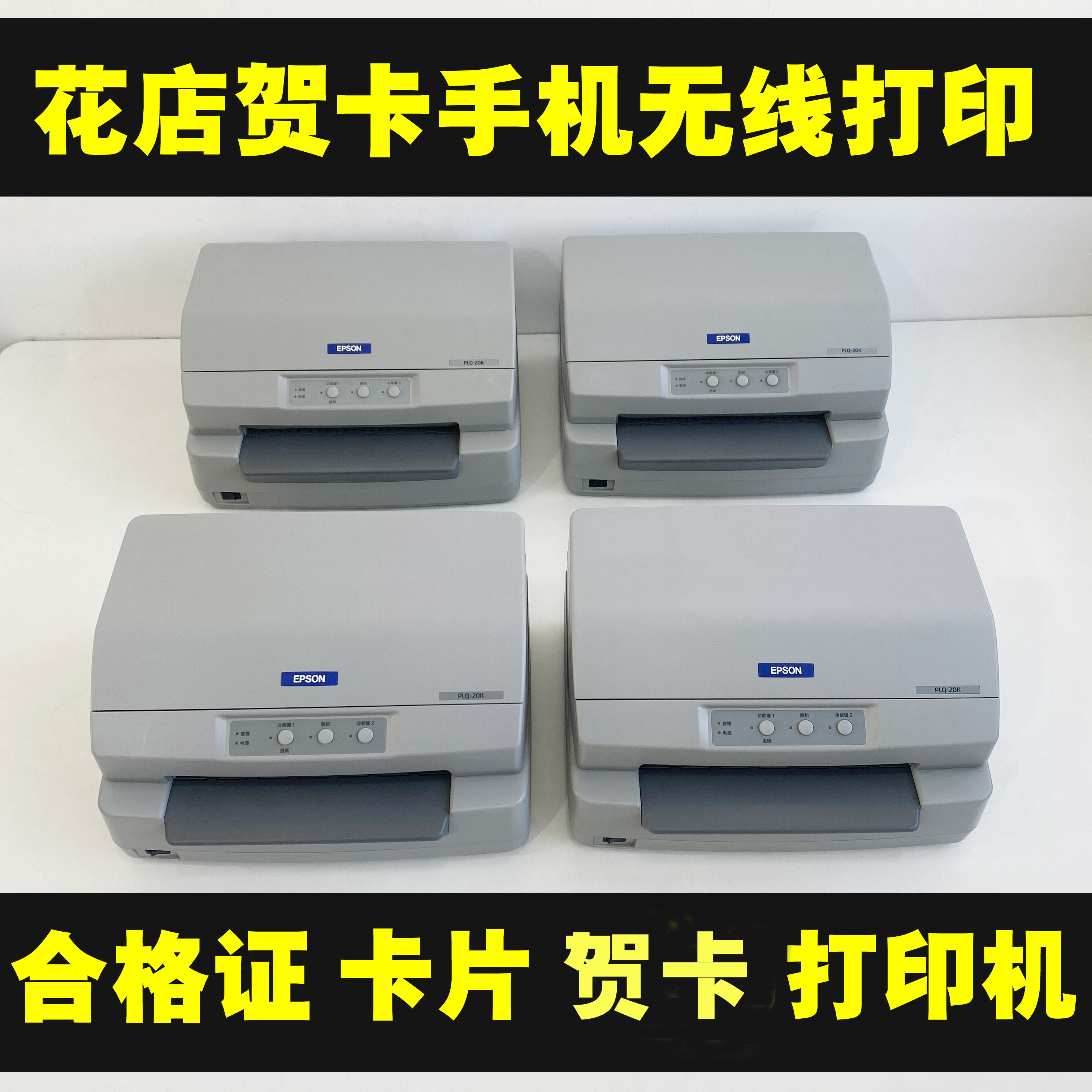 花店贺卡请帖卡片打印机