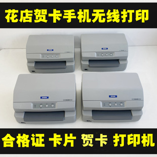 爱普生20K90K合格证请帖花店贺卡鲜花卡片厚硬卡纸打印机