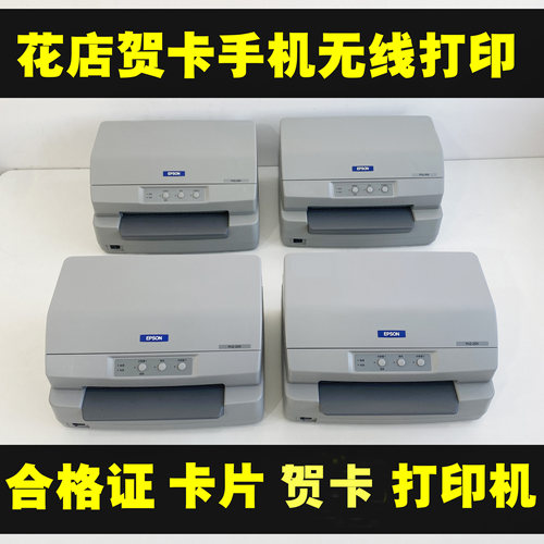 花店贺卡请帖卡片打印机