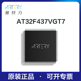 雅特力单片机AT32F437VGT7原装正品32位MCU通用芯片LQFP100封装