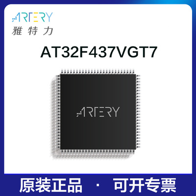 雅特力单片机AT32F437VGT7原装正品32位MCU通用芯片LQFP100封装