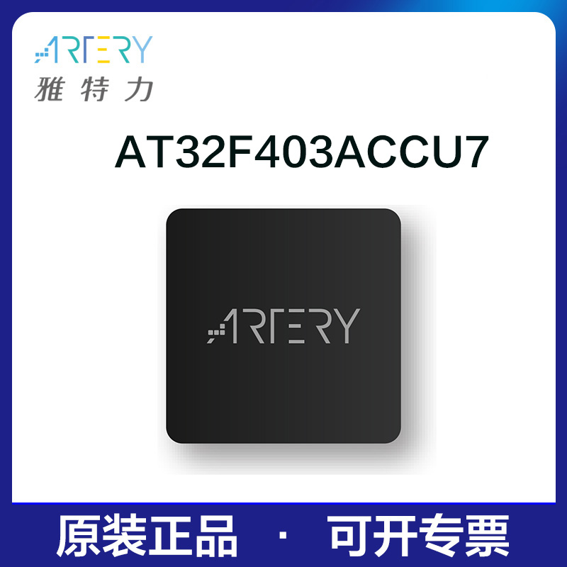 雅特力单片机AT32F403ACCU7原装正品32位MCU通用芯片QFN48封装
